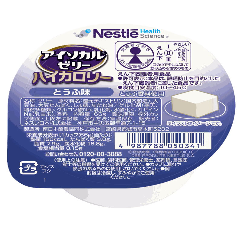 アイソカル®ゼリー ハイカロリー | Nestlé Health Science