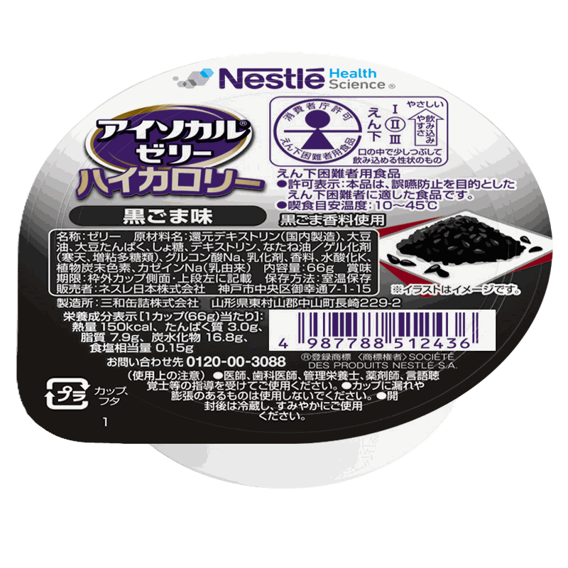 アイソカル®ゼリー ハイカロリー | Nestlé Health Science