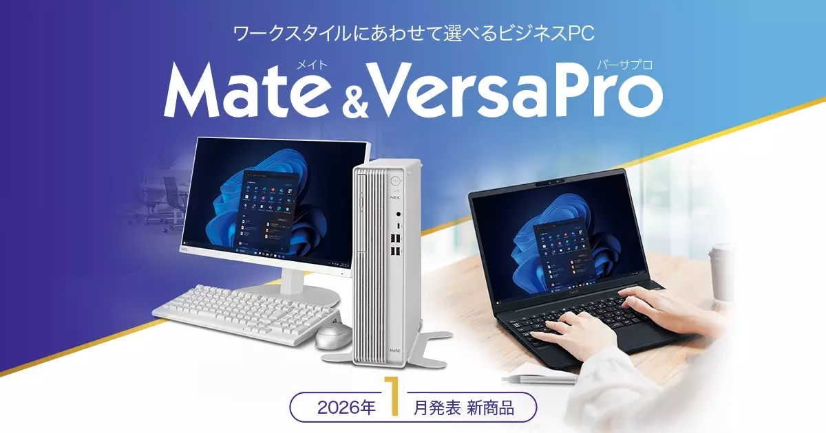 NECのビジネスPCサイト | NEC LAVIE公式サイト