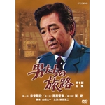 男たちの旅 DVD 全5シリーズセット｜日本・現代ドラマ｜DVD