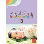 連続テレビ小説 ごちそうさん 完全版 DVD-BOX1 全4枚