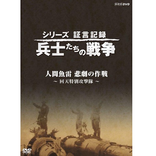 シリーズ証言記録 兵士たちの戦争 ペリリュー島 終わりなき持久戦