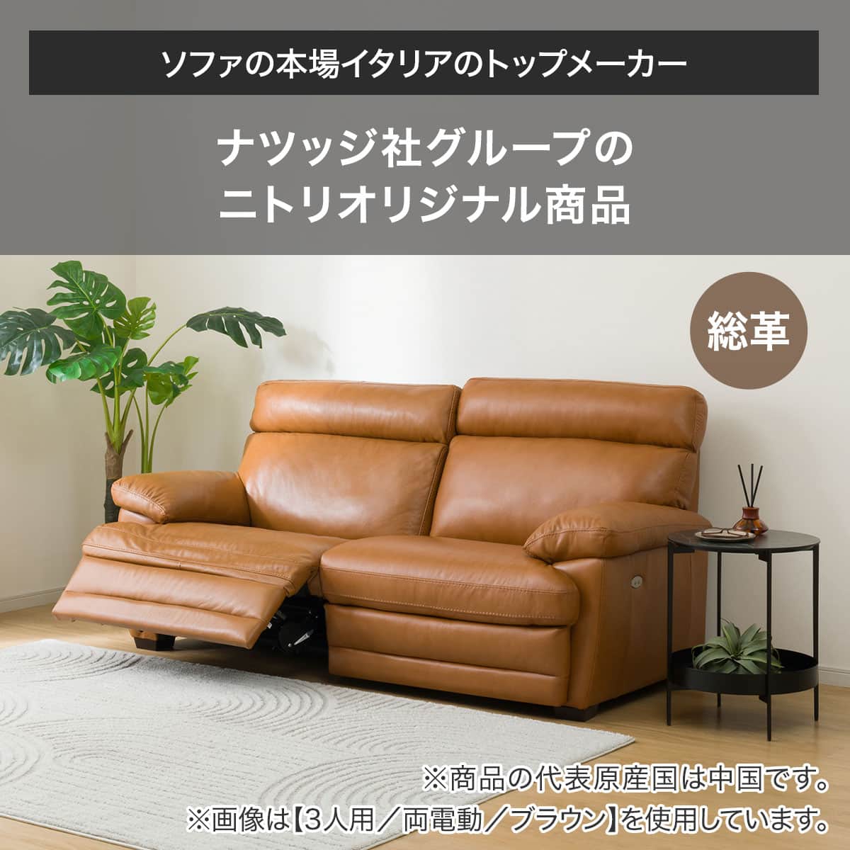 3人掛け左電動リクライニングソファ 本革タイプ (NZ278 BR) | ニトリ