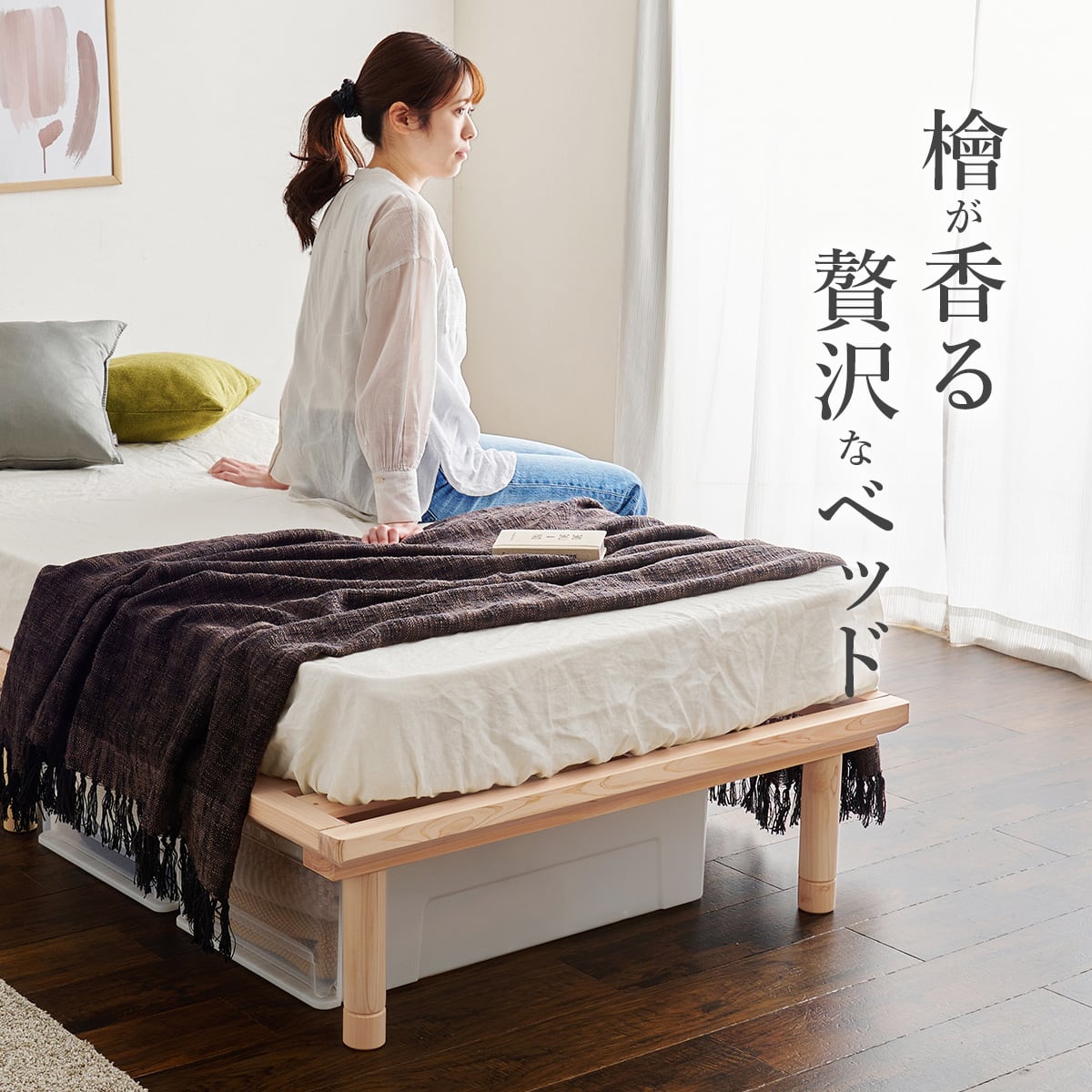 総ヒノキ 頑丈ロングすのこベッド (高さ3段階調整 シングル) | ニトリ