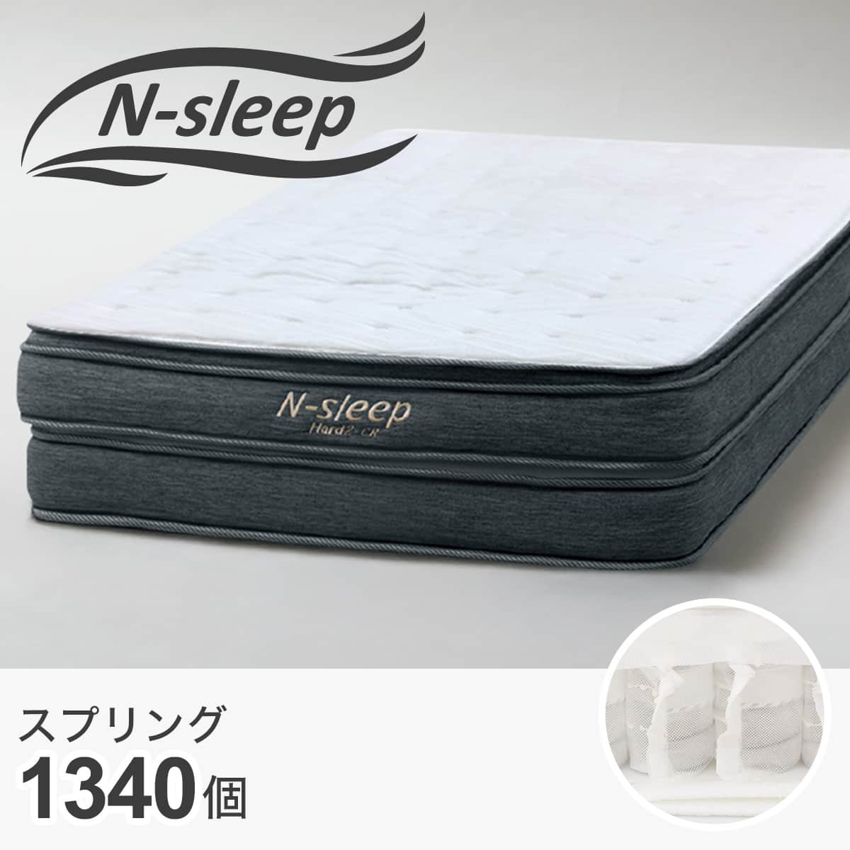 セミダブルマットレス(NスリープハードH2-02CR VH) | ニトリネット