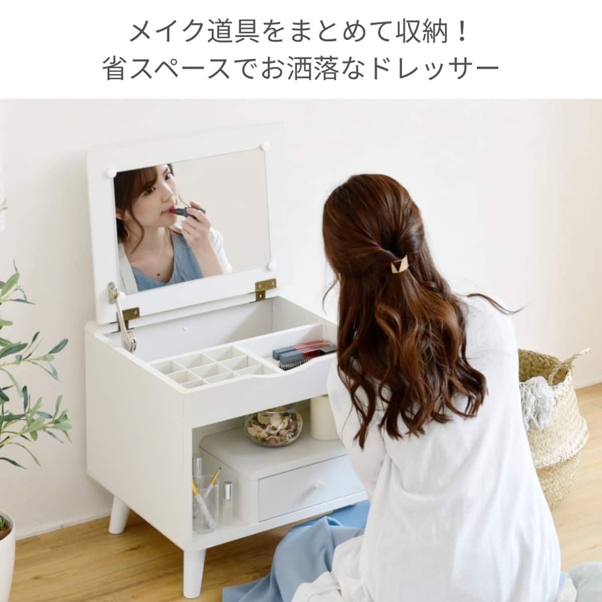 小さめが可愛いロータイプドレッサー (WH) | ニトリネット【公式