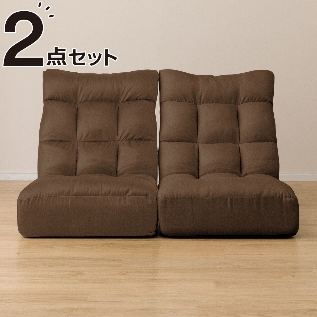 つながるハイバックポケットコイル座椅子 2個セット(ロダトール BR