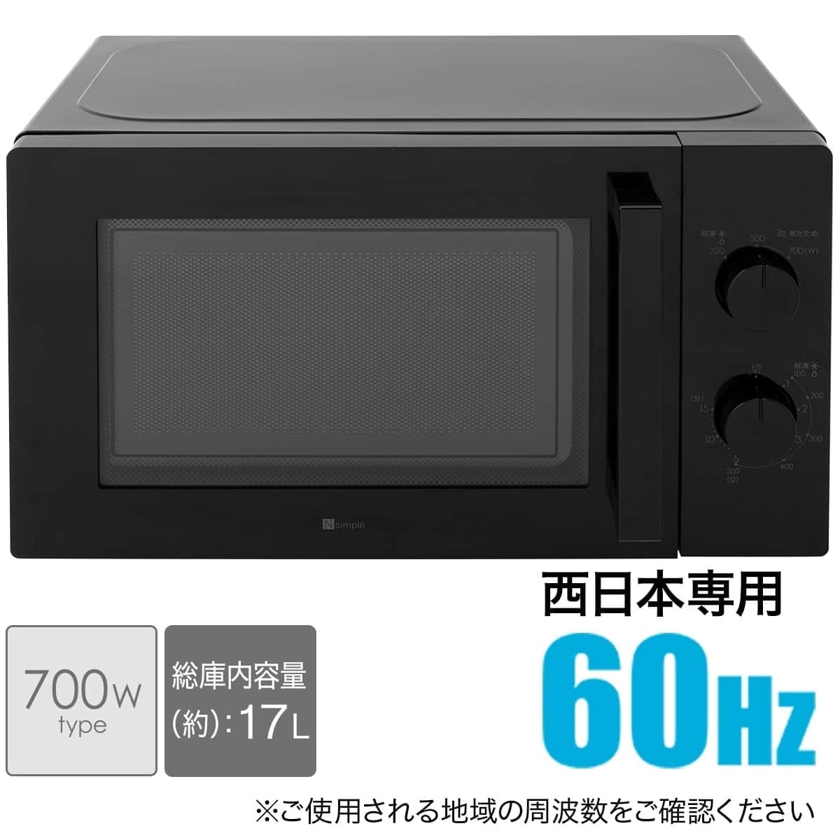 西日本専用(60Hz)電子レンジ(BK) | ニトリネット【公式】 家具
