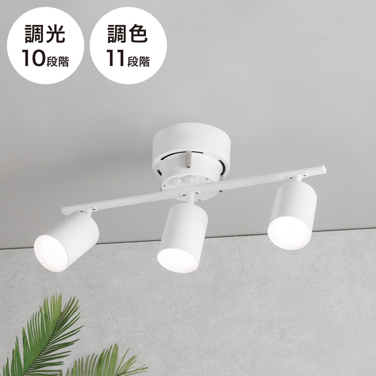 3灯 LEDシーリングライト(YP-S3 ホワイト) | ニトリネット【公式