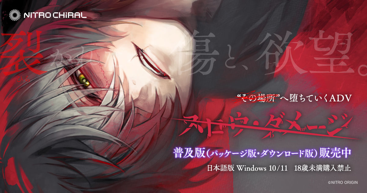 スロウ・ダメージ(スロダメ) - ニトロキラル