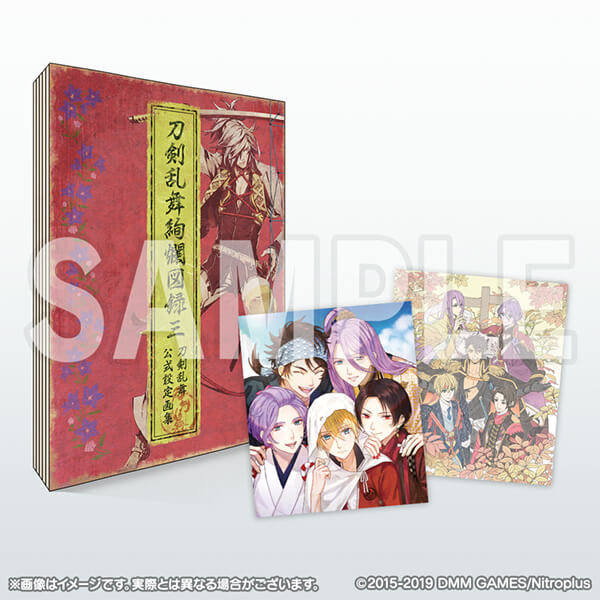 刀剣乱舞絢爛図録 三 ニトロプラス特典付き - コミックマーケット96