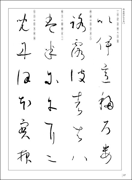 新装版 書道講座4：かな - 株式会社二玄社