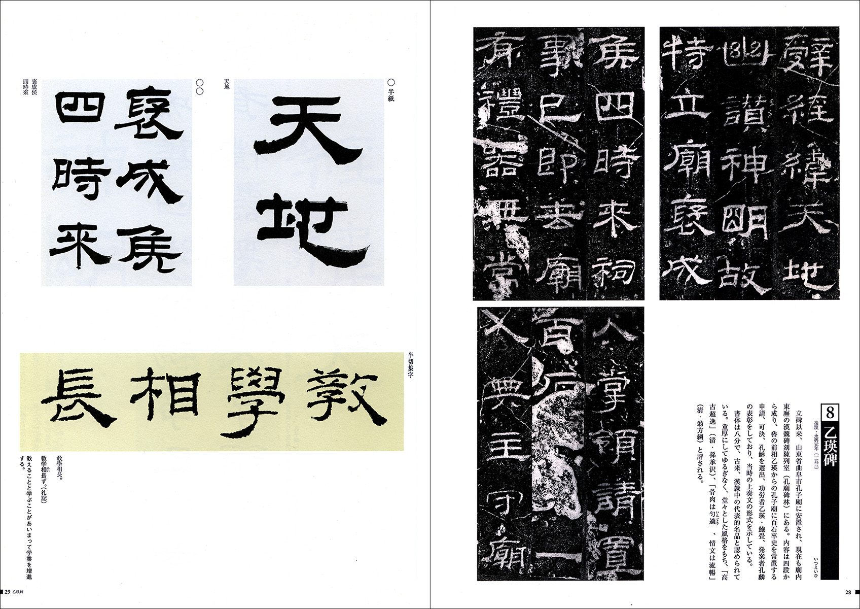 古典の新技法 3：漢碑 - 株式会社二玄社