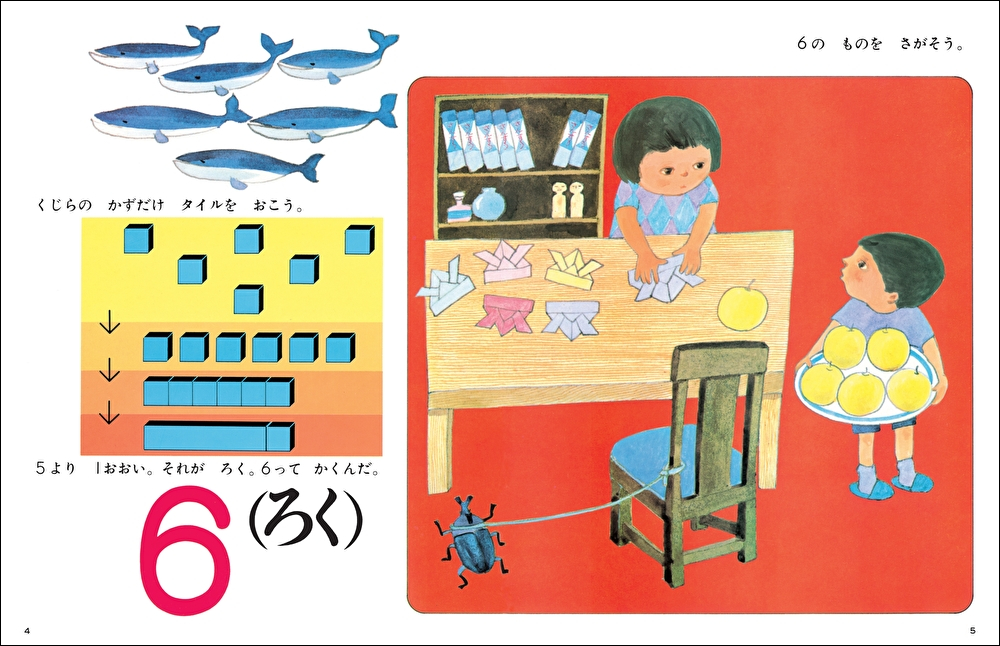 さんすうだいすき 第6巻 - 株式会社日本図書センター