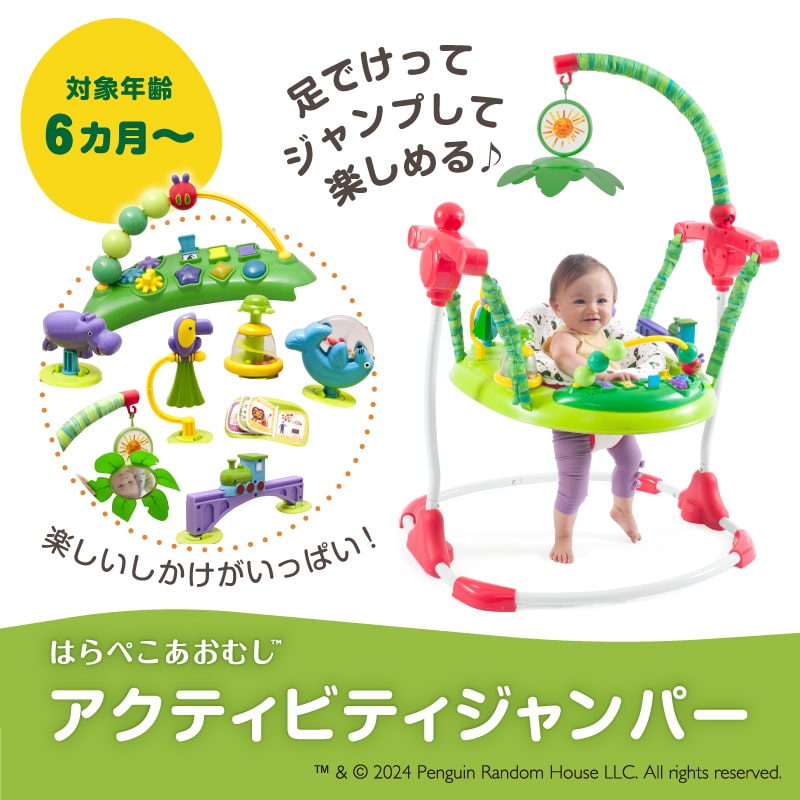 はらぺこあおむし アクティビティジャンパー – はらぺこあおむし 日本育児