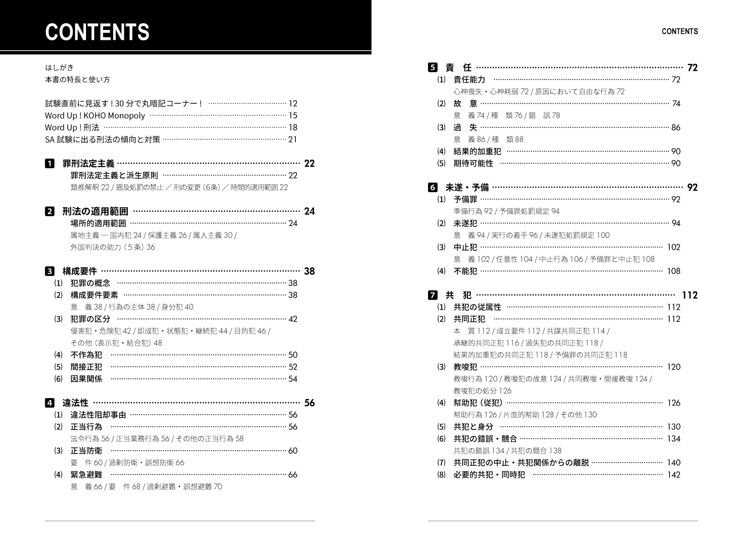 商品一覧 - 警察官の昇任・採用試験対策の日本公法