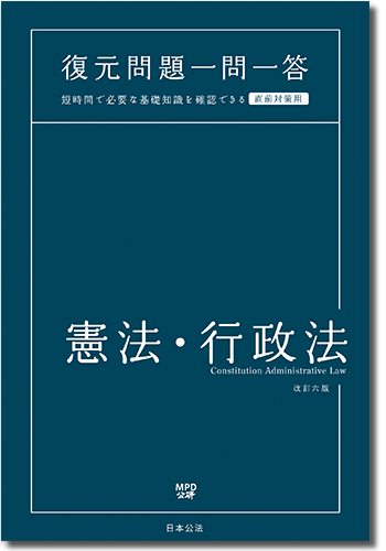 商品一覧 - 警察官の昇任・採用試験対策の日本公法