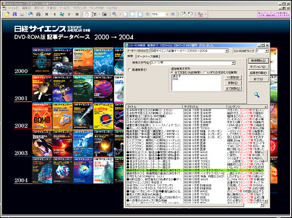 日経サイエンス DVD-ROM版記事データベース 2000年-2004年 | 日経