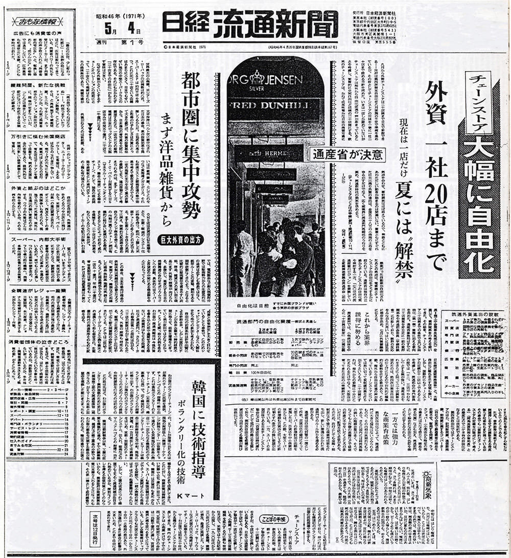 日経MJ、専門紙戦略のパイオニア : Our History: 理念・ブランド