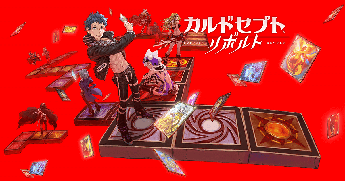 カルドセプト® リボルト | ニンテンドー3DS | 任天堂
