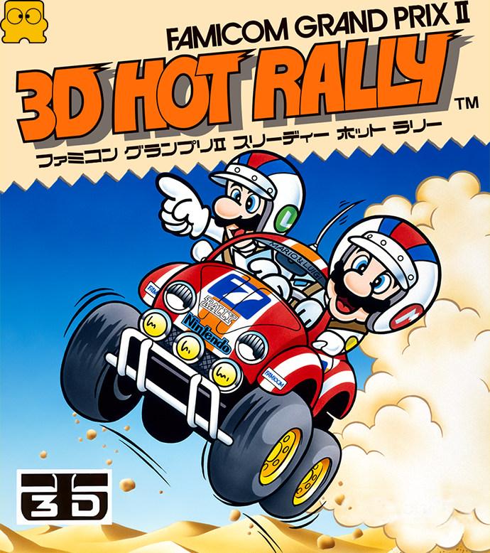 FAMICOM GRAND PRIX Ⅱ 3D HOT RALLY | ファミリーコンピュータ | 任天堂