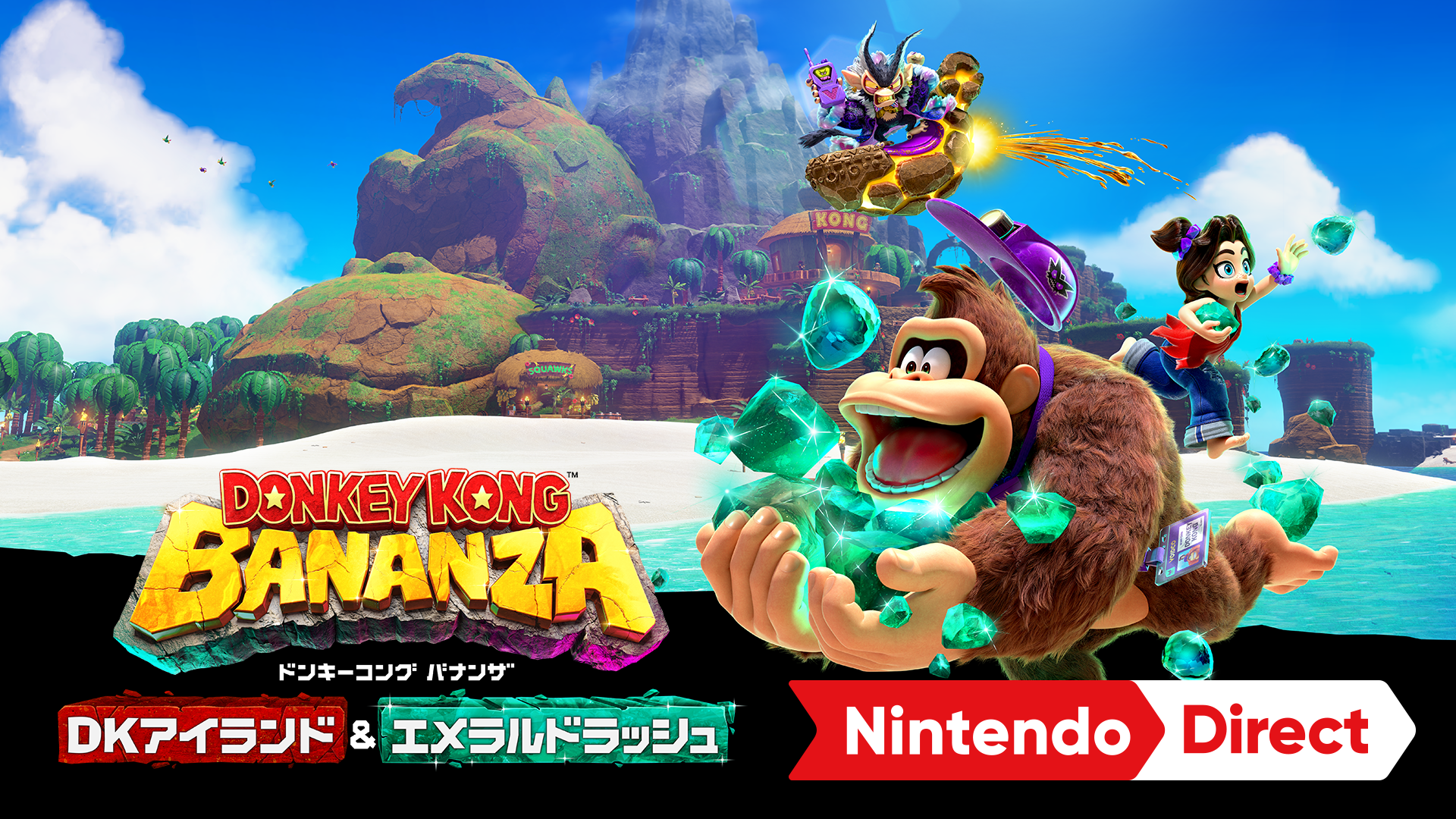 ドンキーコング バナンザ : ムービー | Nintendo Switch 2 | 任天堂