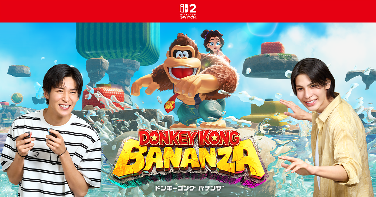 ドンキーコング バナンザ：Snow Manの目黒蓮さん、ラウールさんの