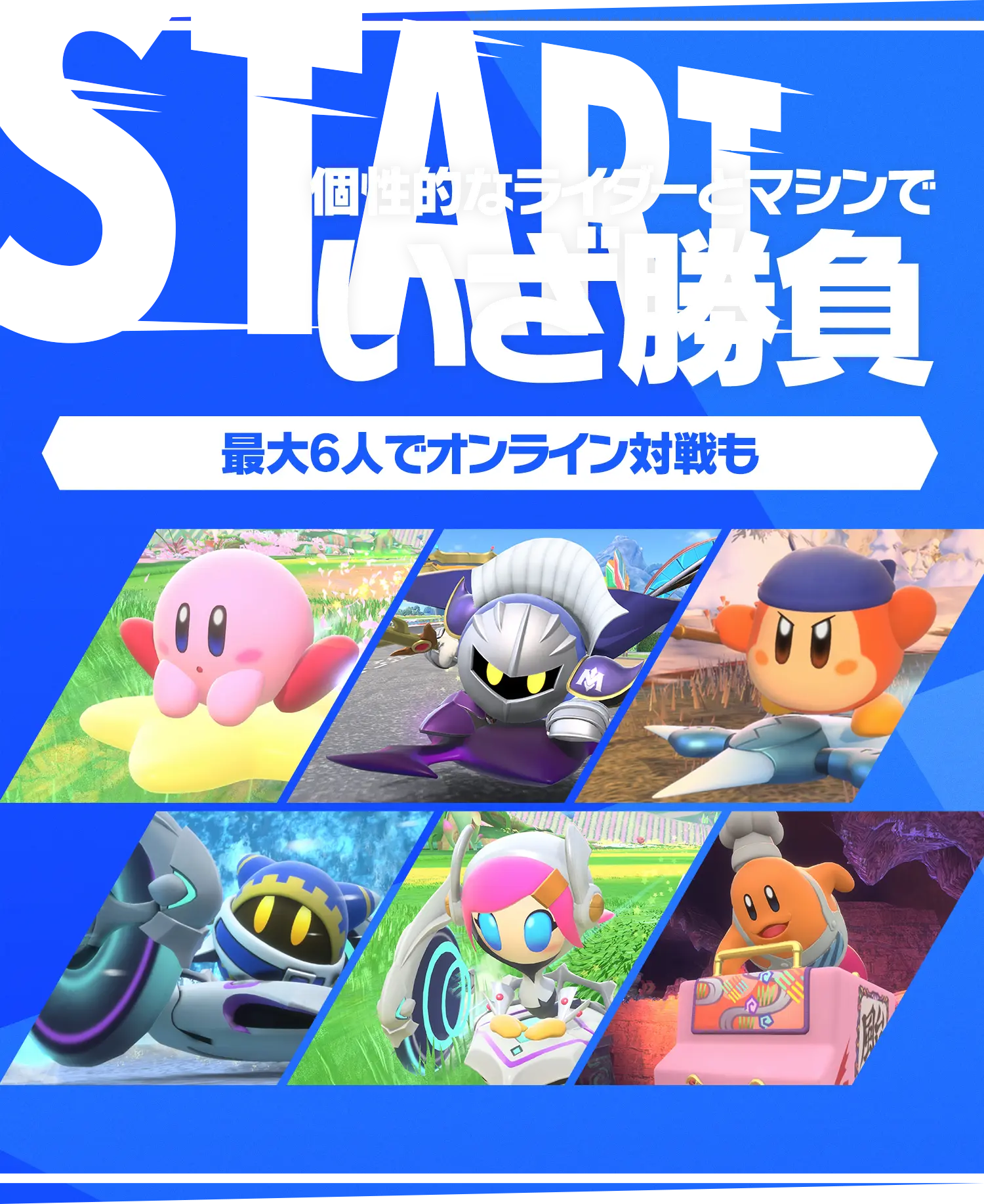 カービィのエアライダー : エアライド | Nintendo Switch 2 | 任天堂