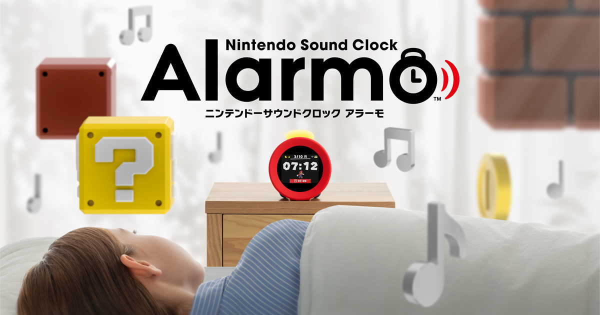 ニンテンドーサウンドクロック Alarmo : よくあるご質問