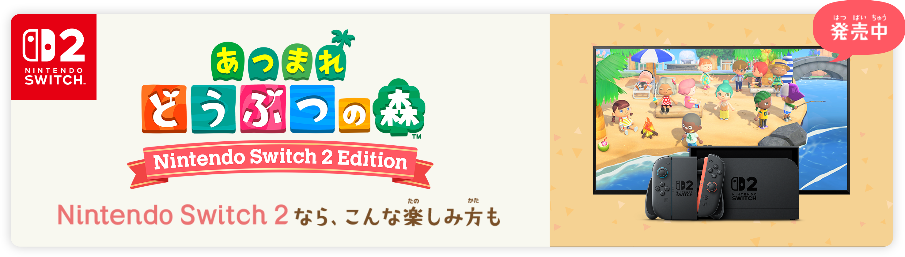 あつまれ どうぶつの森 | Nintendo Switch | 任天堂