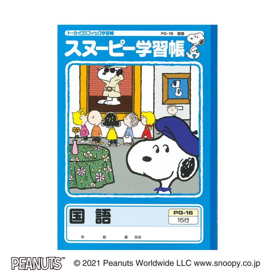 スヌーピー学習帳 | 日本ノート株式会社