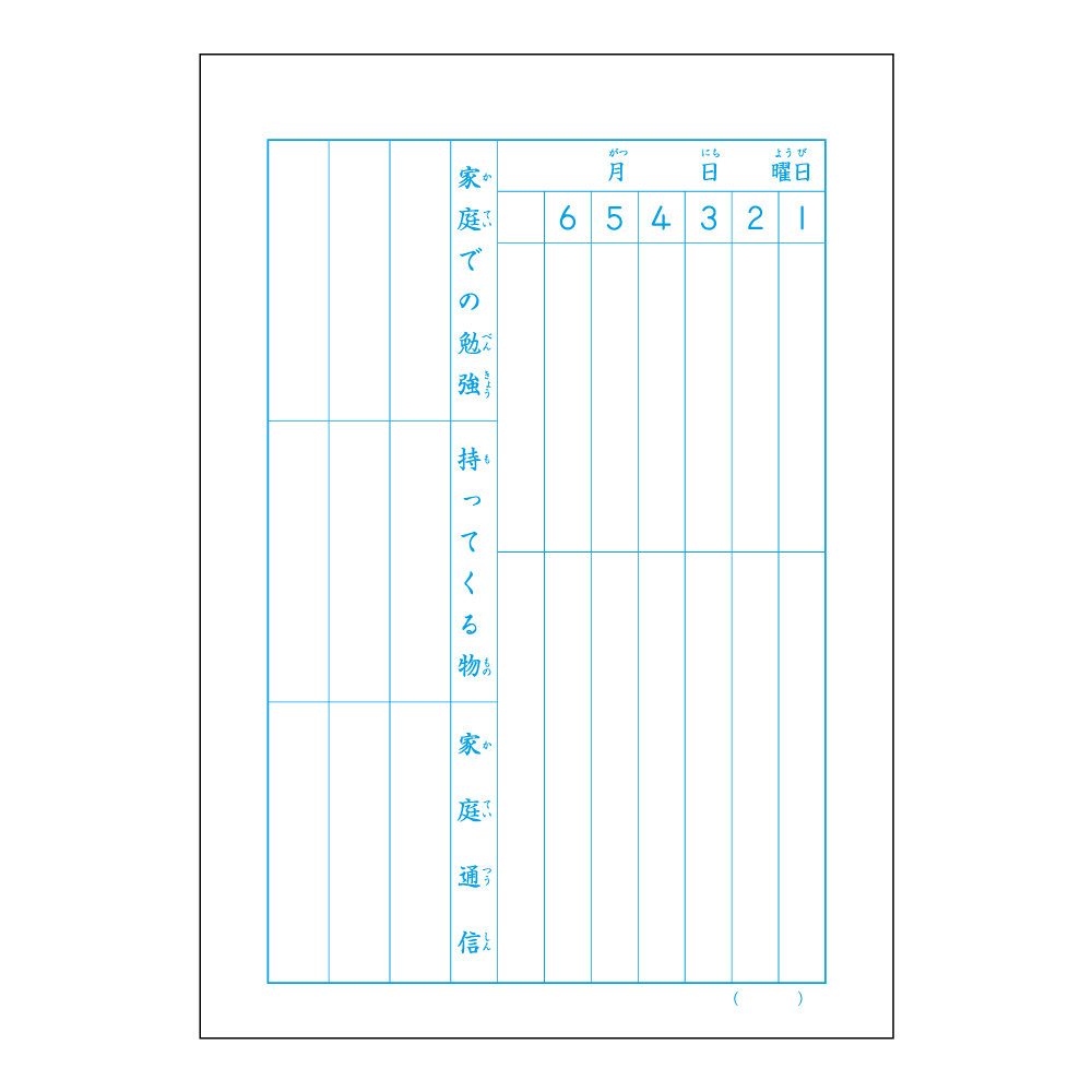 かんがえる学習帳・連絡ノート(1日1頁) | 日本ノート株式会社