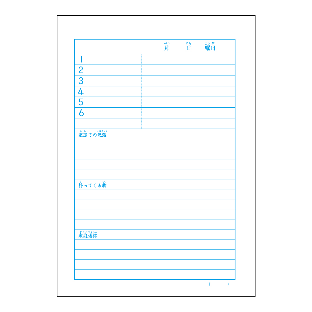 かんがえる学習帳・連絡ノート(1日1頁/横書き) | 日本ノート株式会社