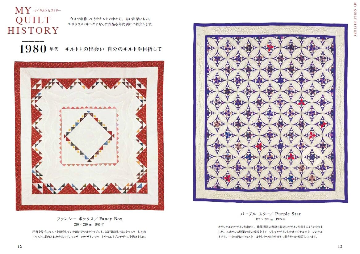 NV70839 鷲沢玲子のマイキルトヒストリー/日本ヴォーグ社（冊）「手芸