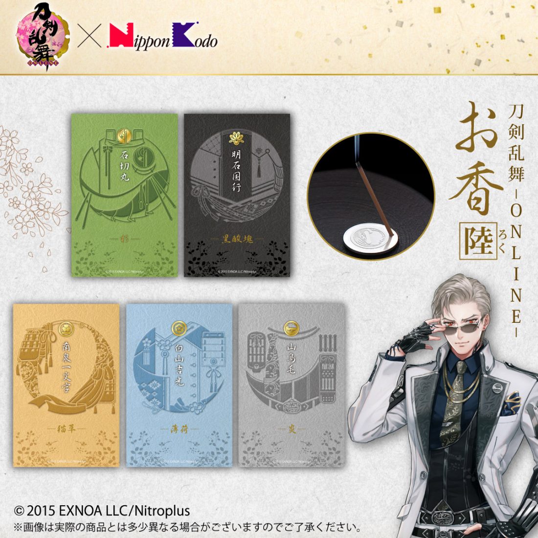 刀剣乱舞-ONLINE-×日本香堂 お香-陸- 販売のお知らせ - お線香・お香