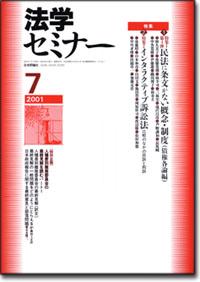 法学セミナー2001.7｜日本評論社