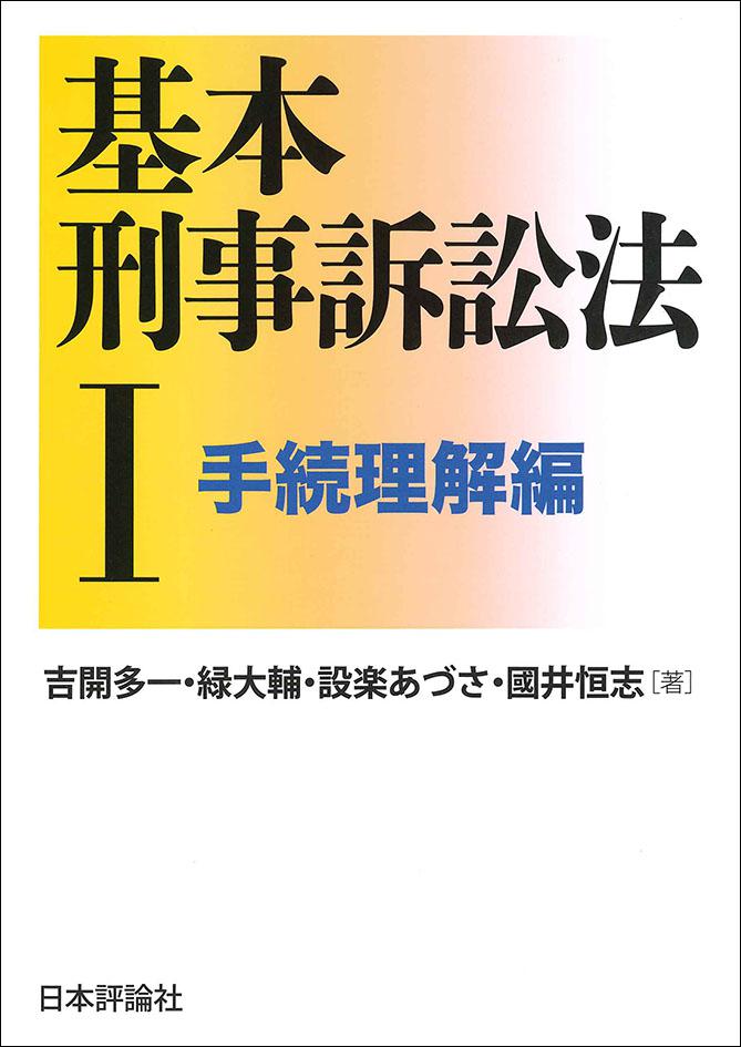 新論文過去問集 刑事訴訟法 平成19年度版 解答例】平成19年度旧司法