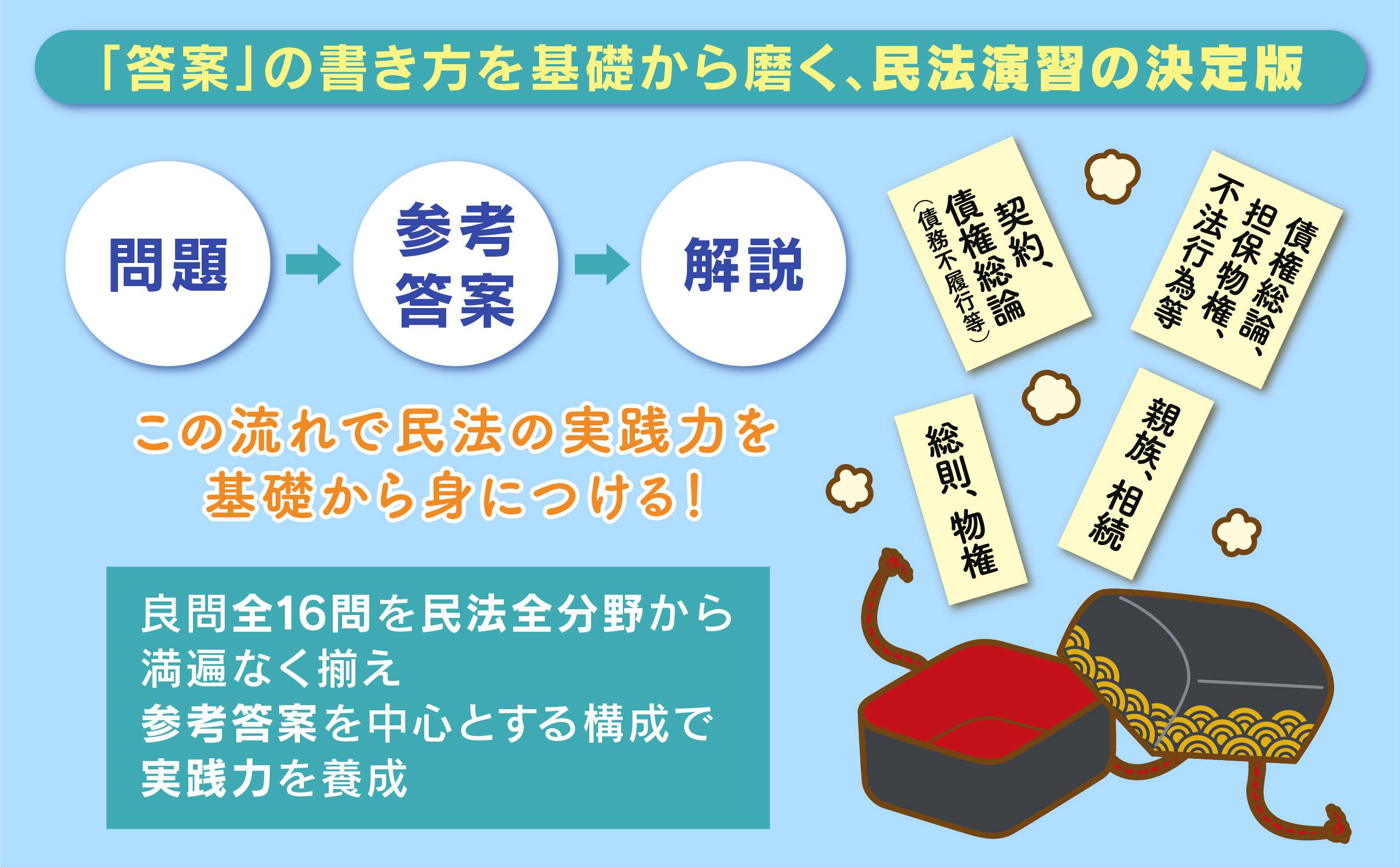 新・基本事例で考える民法演習｜日本評論社