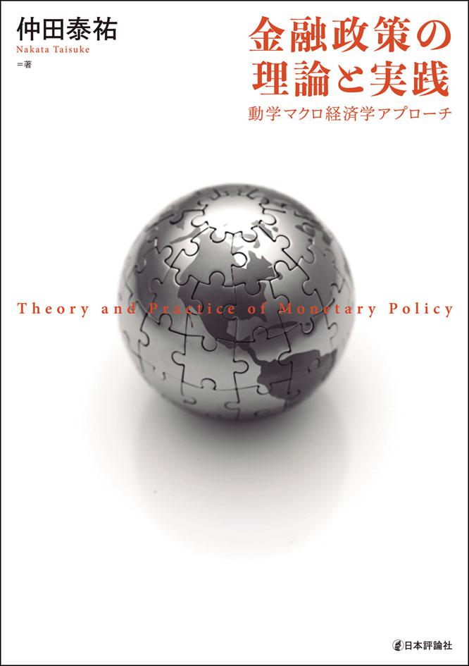 金融政策入門 No.194 〇 金融政策入門 No.194 〇 金融政策入門 No.194