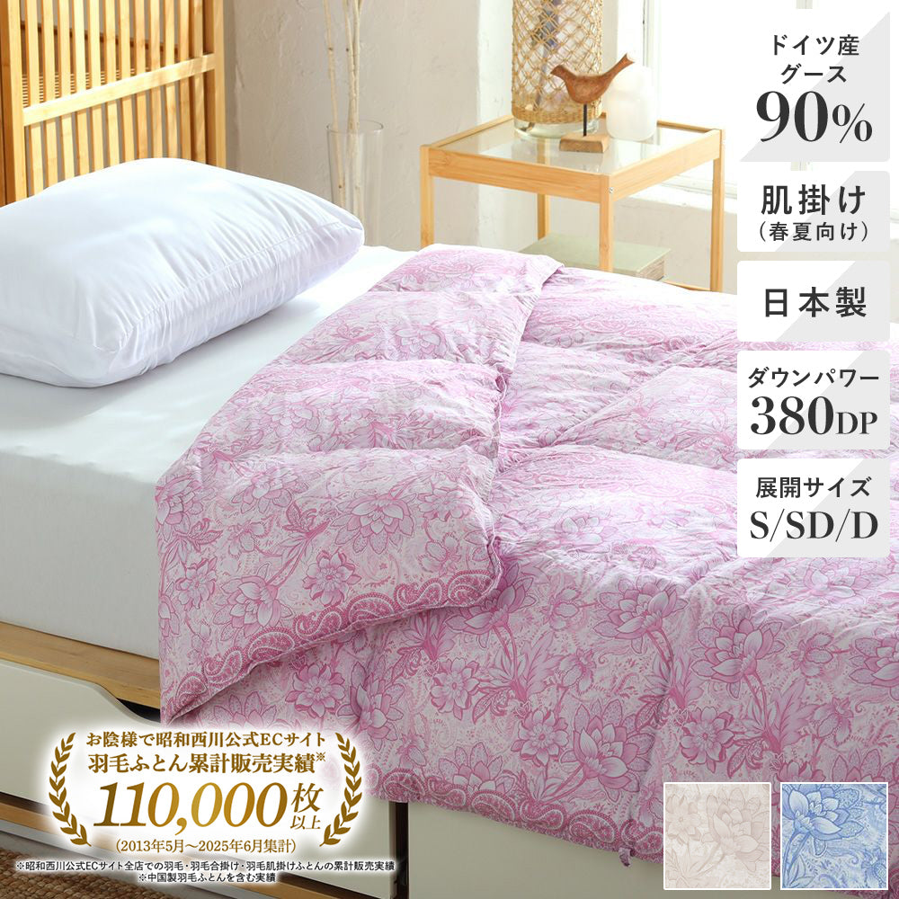 羽毛布団グースダウン一覧| 西川ストア【昭和西川公式】通販サイト