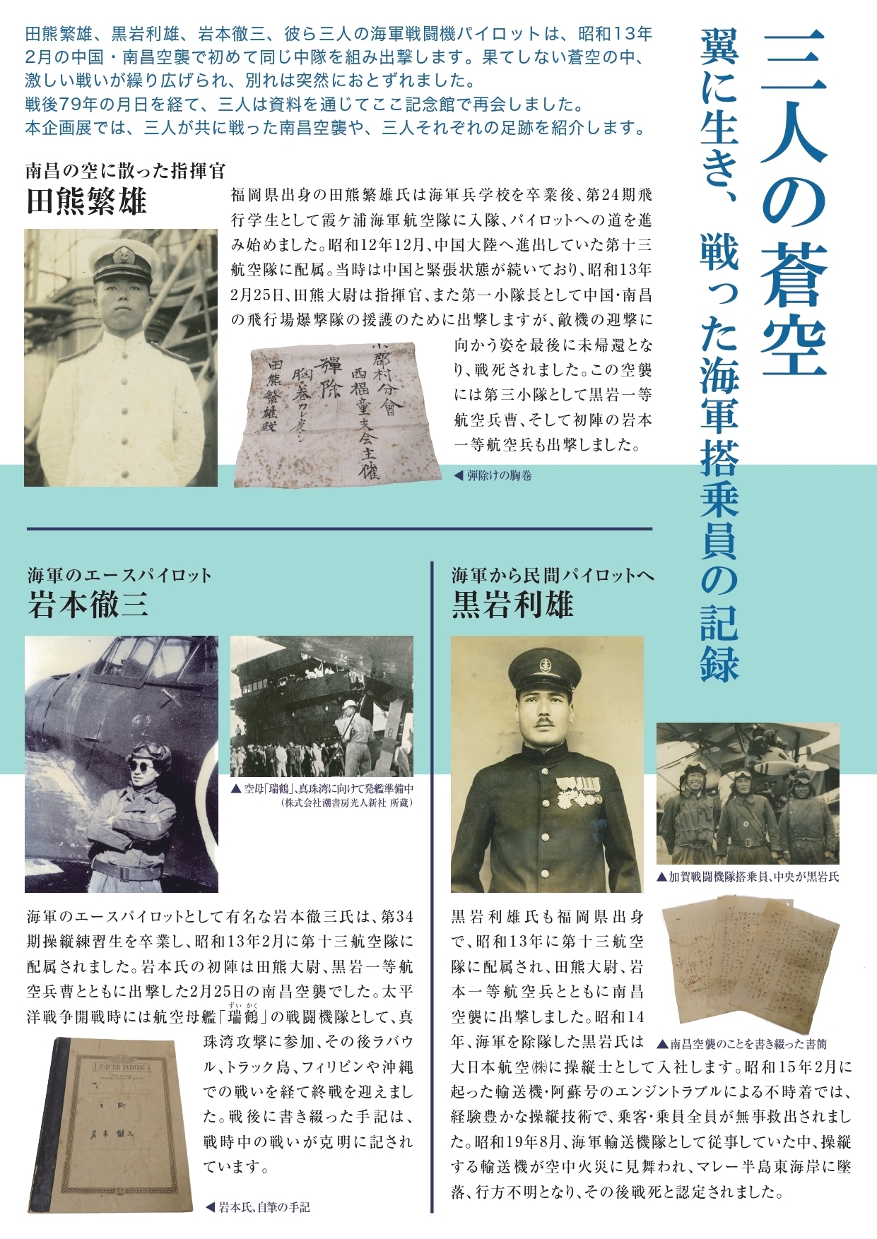 三人の蒼空 翼に生き、戦った海軍搭乗員の記録 前期5月11日(土)～8月18