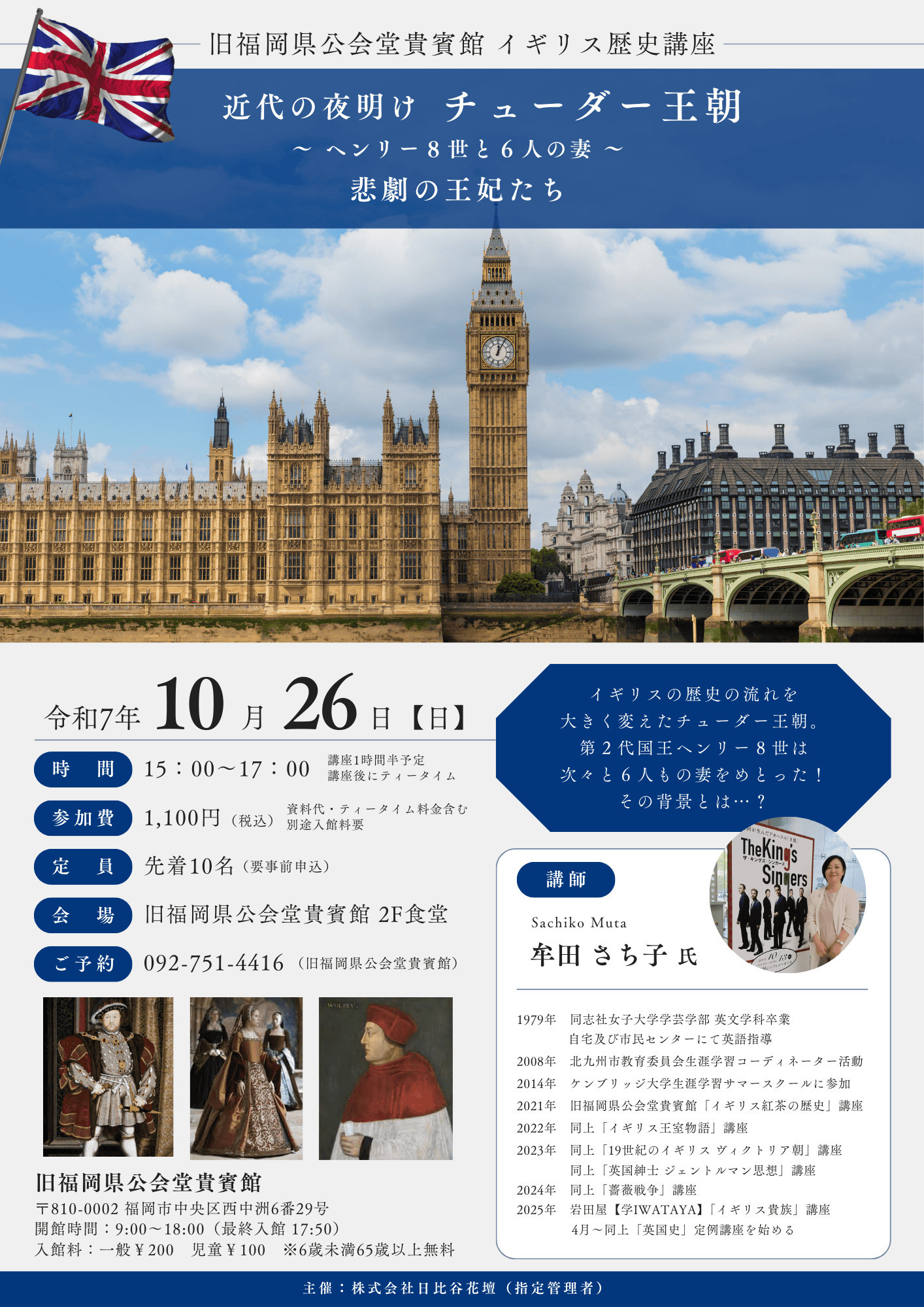 イギリス歴史講座「近代の夜明け チューダー王朝～ヘンリー8世と6人の