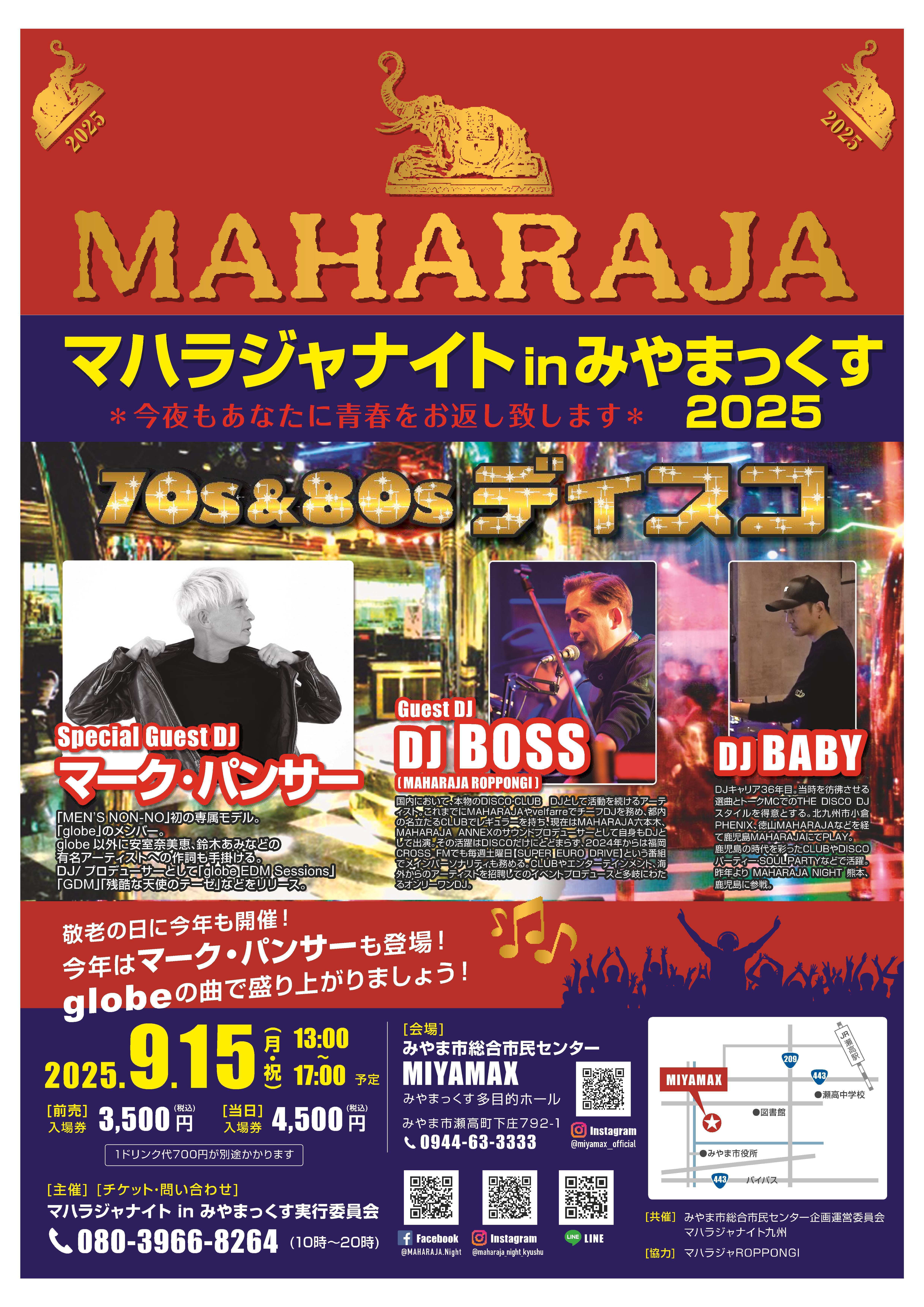 ディスコイベント「マハラジャナイトinみやまっくす2025」 2025年9月15