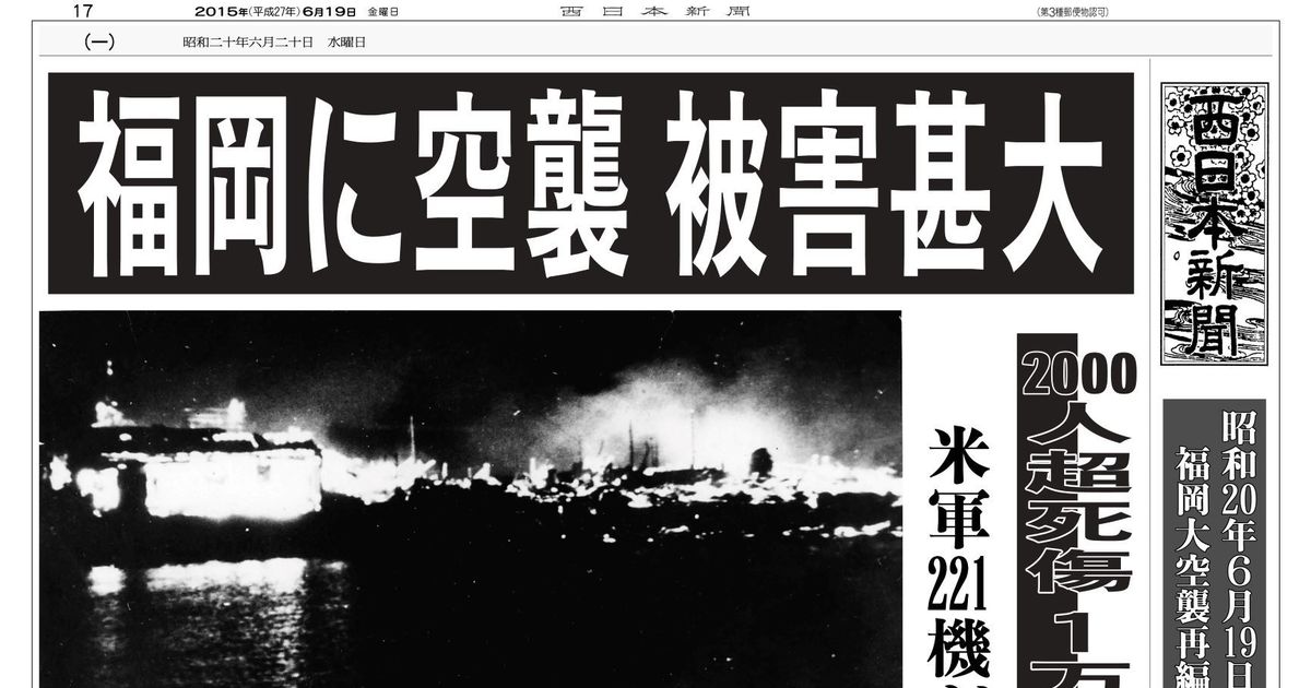 復刻】1945年、福岡で2千人以上が死傷した「あの日」｜【西日本新聞me】