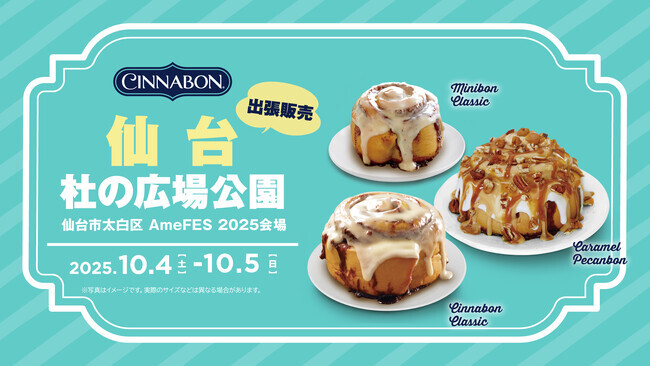 シナモンロール専門店「シナボン」が仙台で出張販売を開催。定番商品の