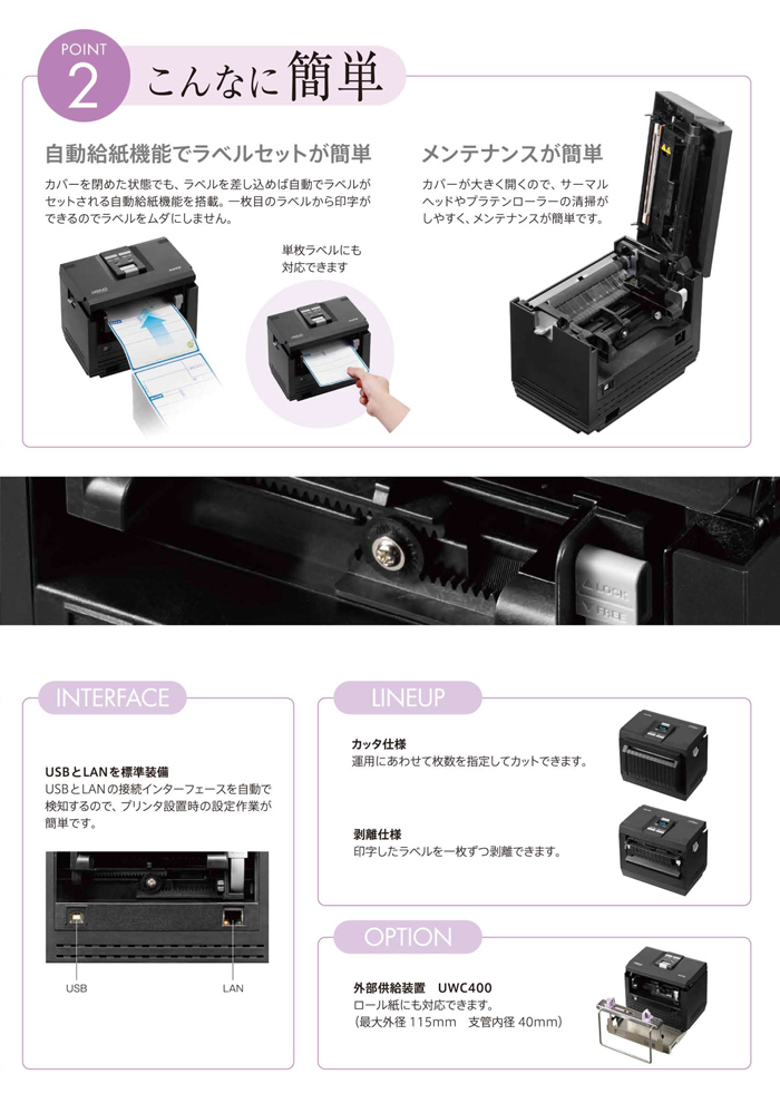 バーコードプリンタ｜ハンドラベラー｜東京西サトー製品販売株式会社