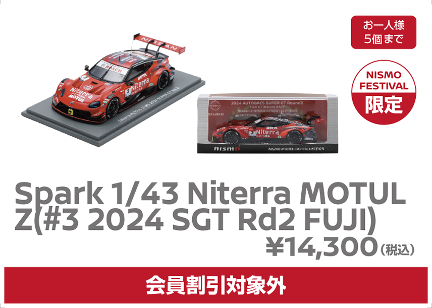 NISMO | NISMO FESTIVAL at FUJI SPEEDWAY 2024 | お知らせ | スタンド