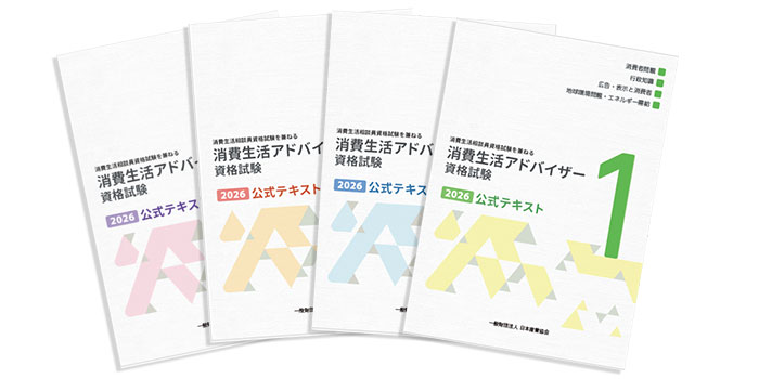 公式テキスト │ 日本産業協会