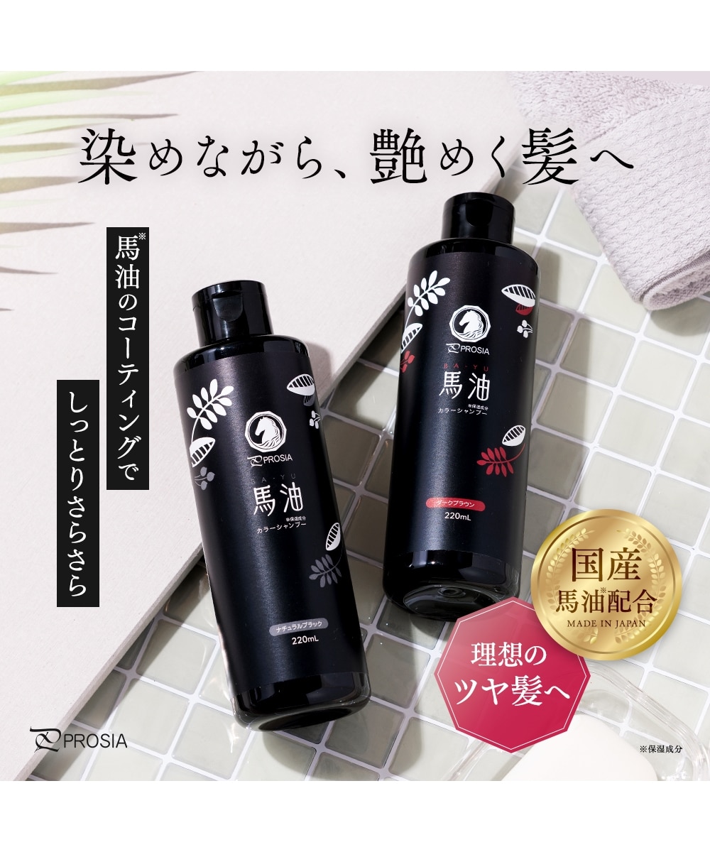 日本製】馬油カラーシャンプー 通販【ニッセン】