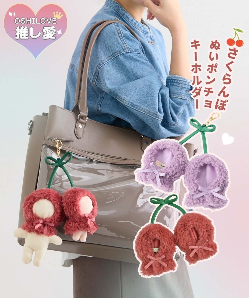 さくらんぼぬいポンチョキーホルダー 通販【ニッセン】